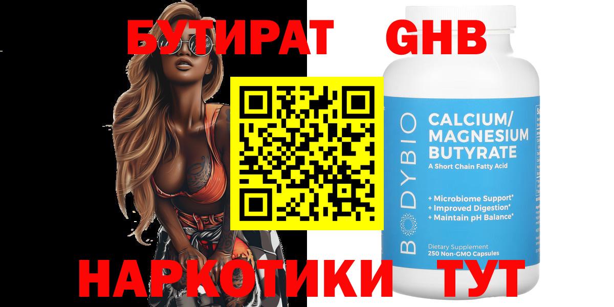 Похвистнево  Бутират  Вход с VPN  Бутират жидкий экстази 