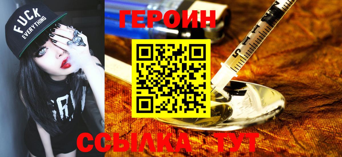 Похвистнево  ГЕРОИН  Вход с VPN  ГЕРОИН хмурый 