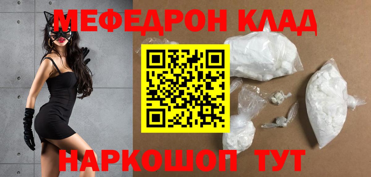 Мефедрон кристаллы Похвистнево