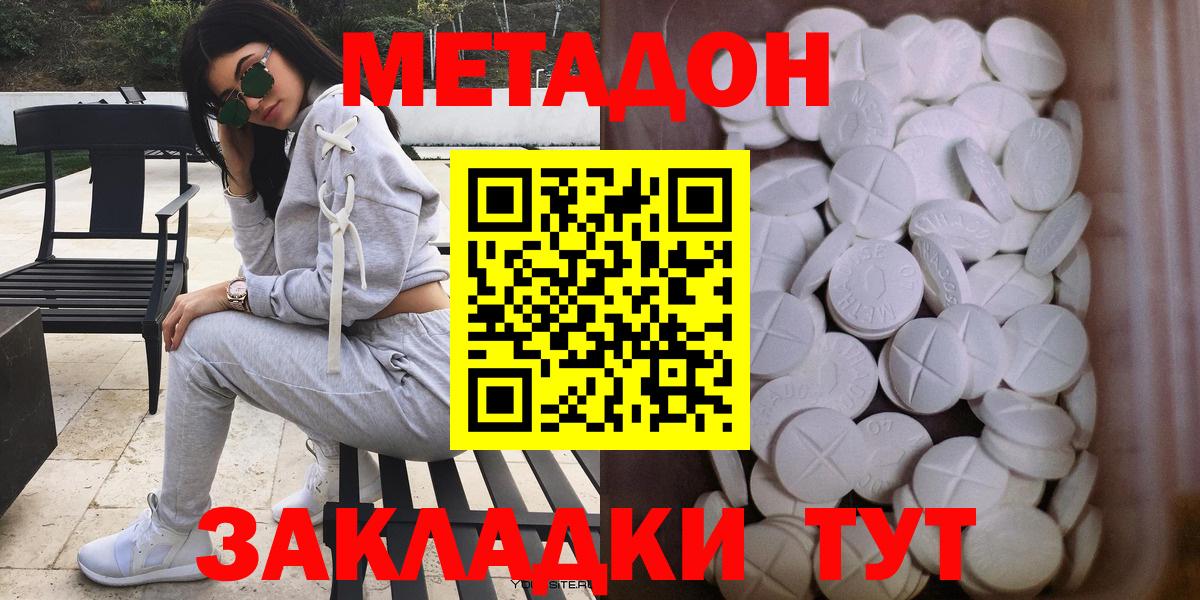 Похвистнево  МЕТАДОН кристалл  Метадон methadone  Вход с VPN 