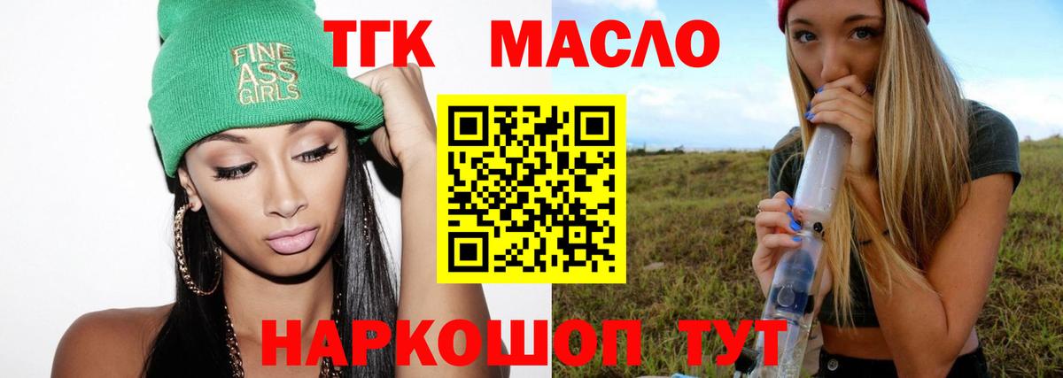 Дистиллят ТГК THC oil  Вход с VPN  Похвистнево  Дистиллят ТГК вейп с тгк 